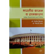 Diamond Publication's Indian Government and Politics by Dr. Nitin Birmal, Dr. Vaishali Pawar [Marathi-भारतीय शासन व राजकारण | Bharatiya Shasan Rajakaran]